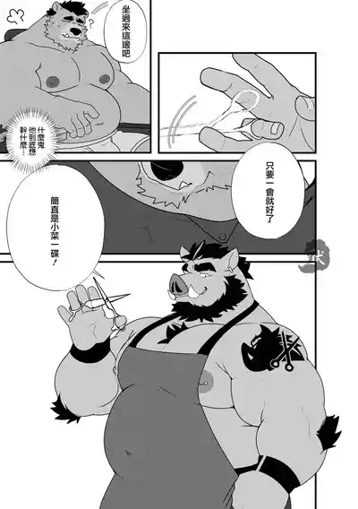 ALBERT'S BARBERSHOP | 艾伯特叔叔的色情髪廊 9