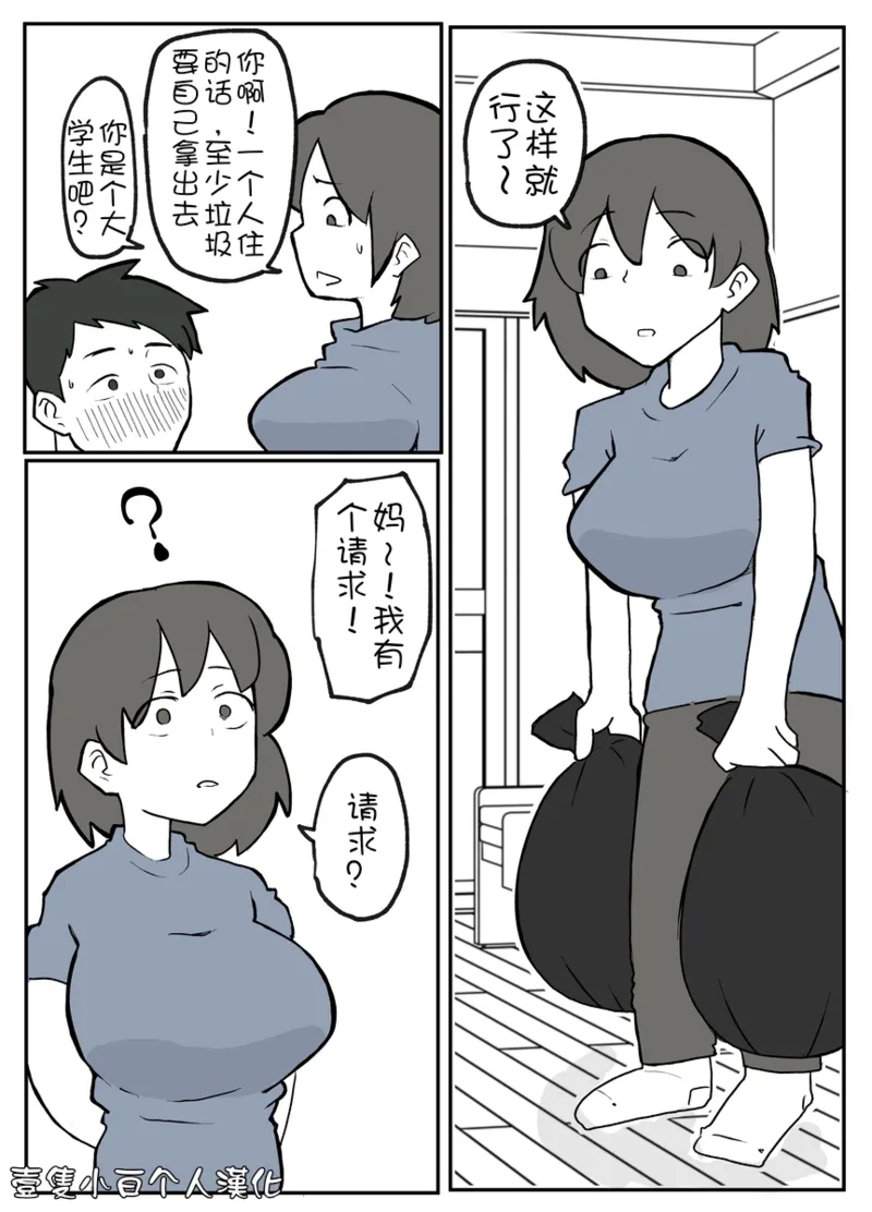Kyokon No Musuko Ni duo To Sa re Ru Hahaoya - Page 1