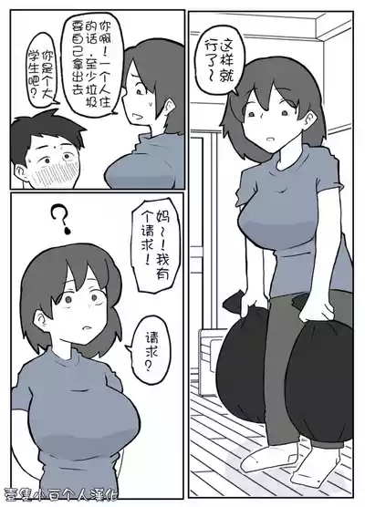 Kyokon No Musuko Ni duo To Sa re Ru Hahaoya 1