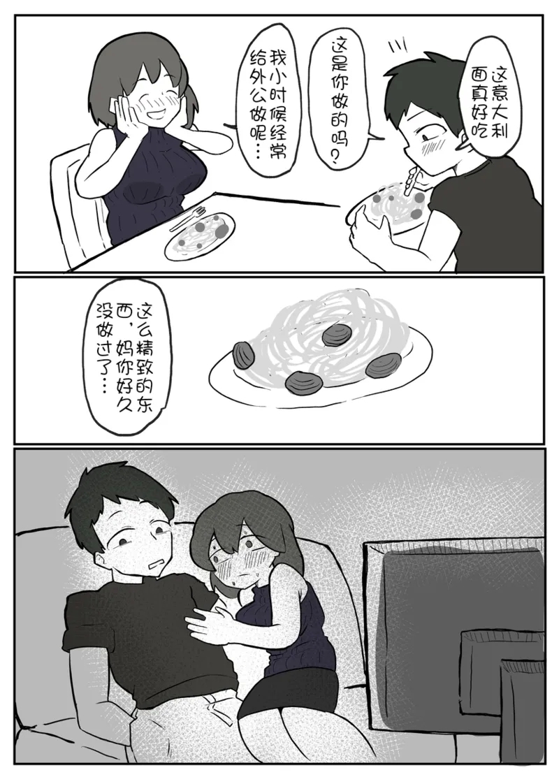 Kyokon No Musuko Ni duo To Sa re Ru Hahaoya - Page 8