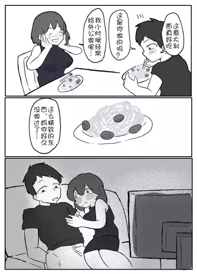 Kyokon No Musuko Ni duo To Sa re Ru Hahaoya 8