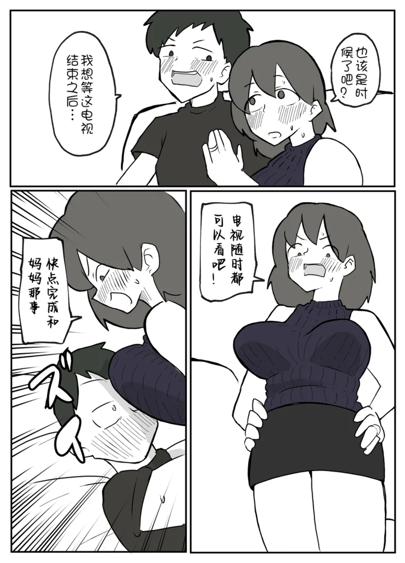 Kyokon No Musuko Ni duo To Sa re Ru Hahaoya - Page 9