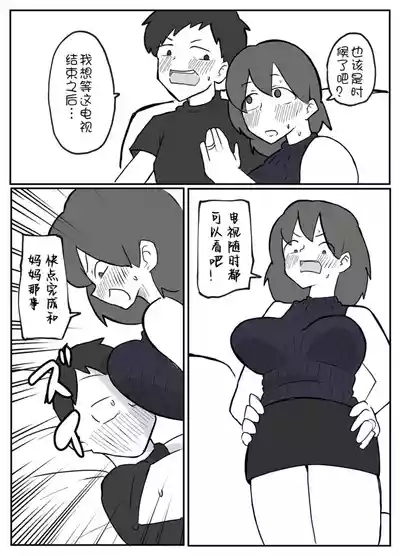 Kyokon No Musuko Ni duo To Sa re Ru Hahaoya 9