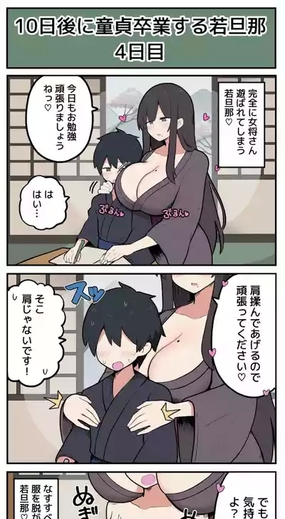 10日後に童貞卒業する若旦那♡ 5