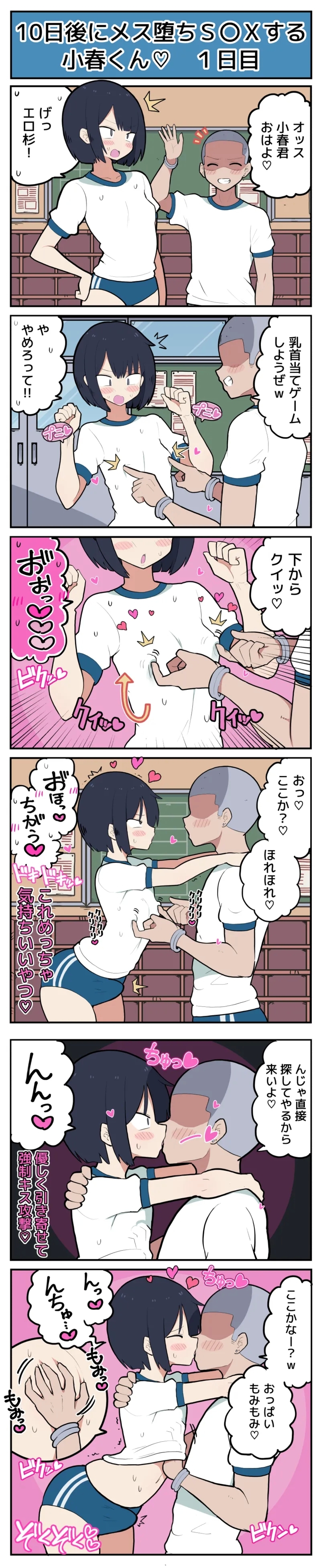 [しつー] 10日後にメス堕ちS〇Xする小春君 - Hentaiaz.com - 2