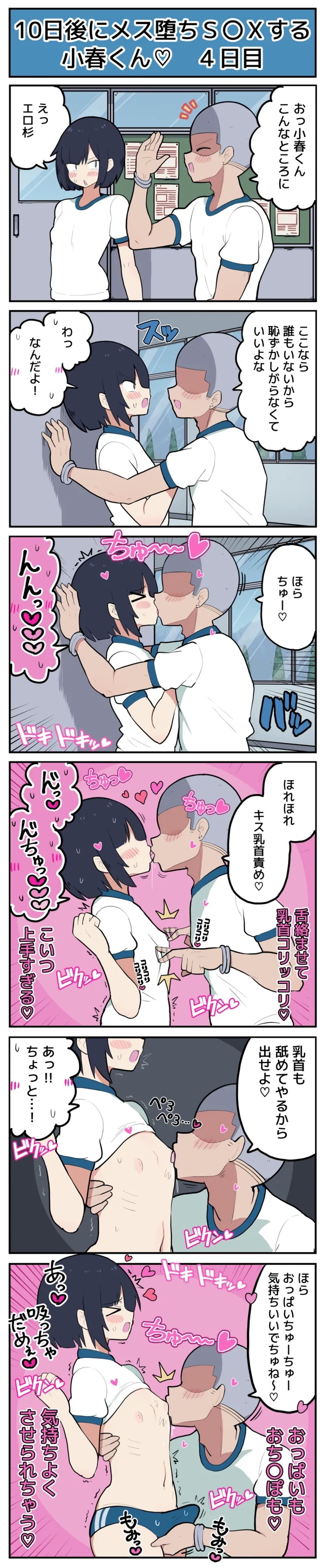 10日後にメス堕ちS〇Xする小春君 - Page 5