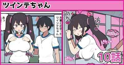 ツインテちゃんの告白 1