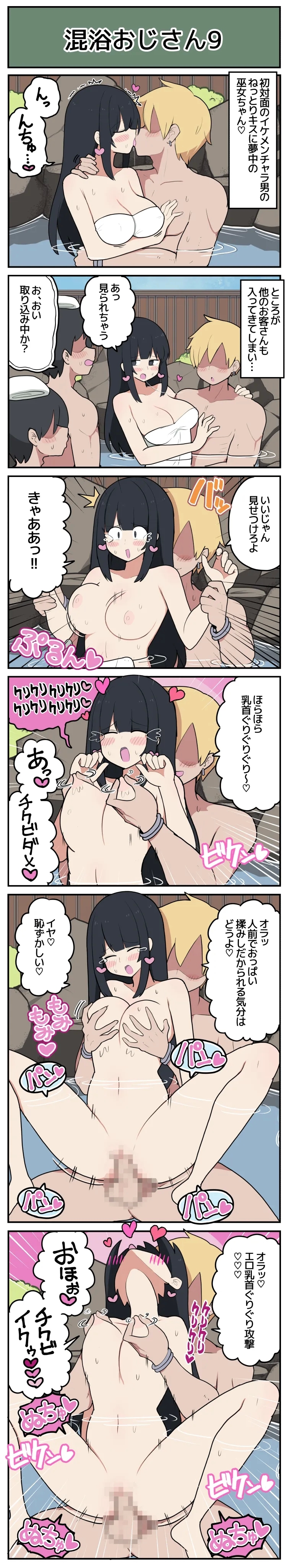巫女ちゃん×混浴おじさん - Page 10