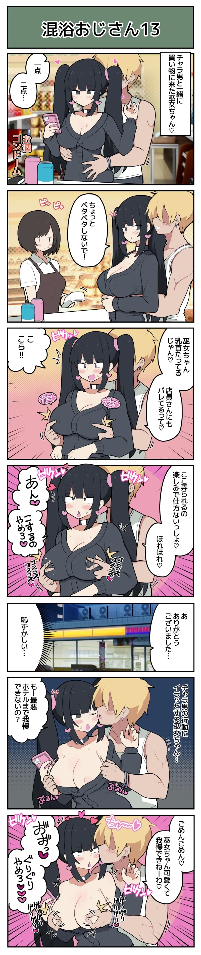 巫女ちゃん×混浴おじさん - Page 14