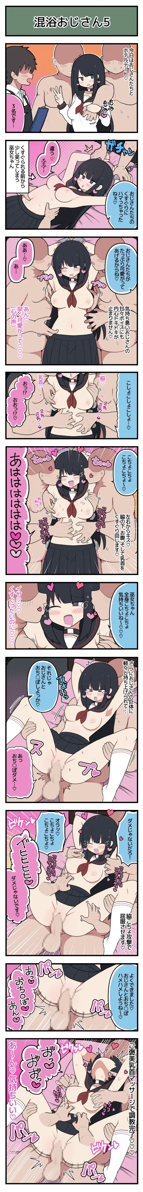 巫女ちゃん×混浴おじさん - Page 6