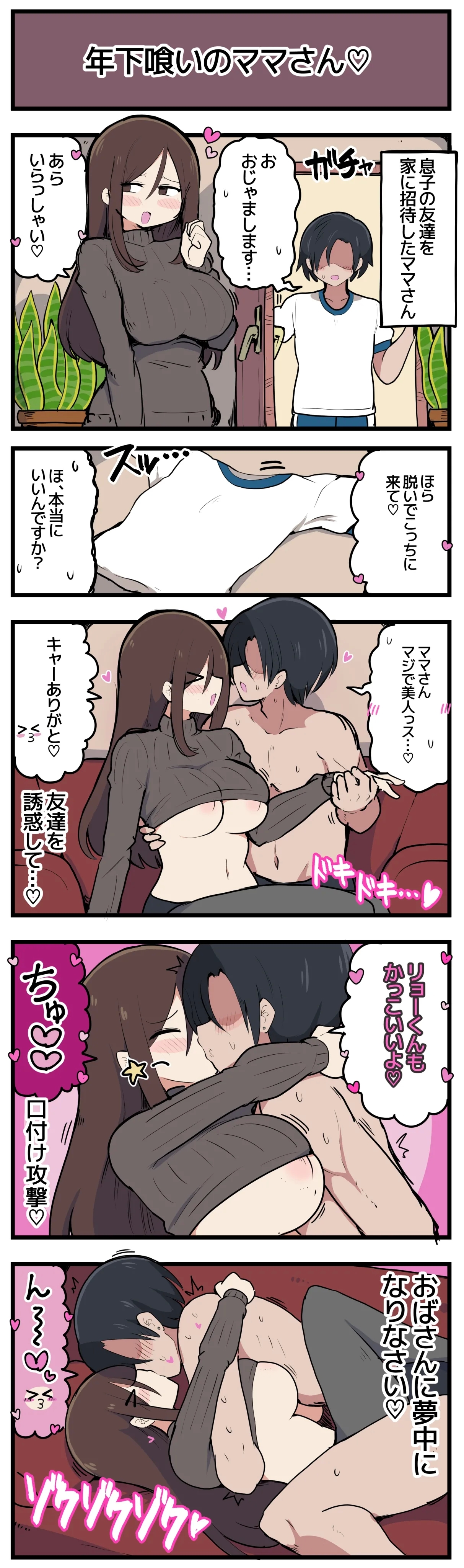 年下喰いのママさん♡ 2