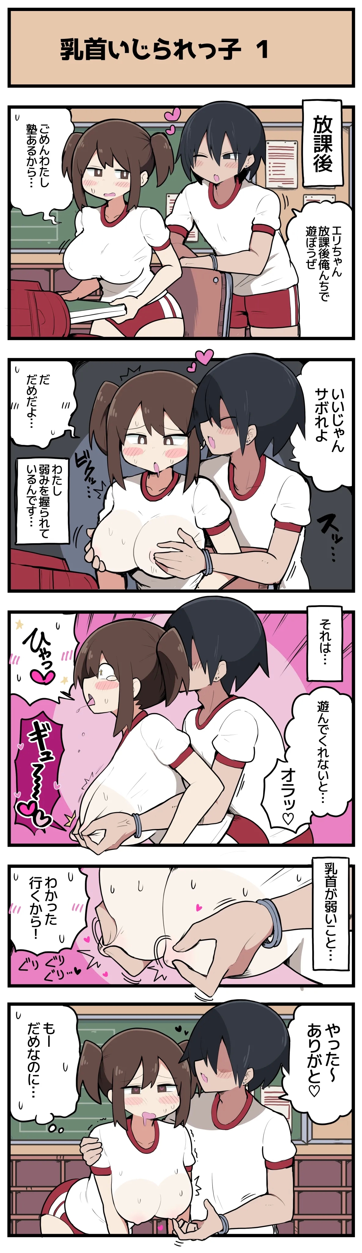 乳首いじられっ子 2
