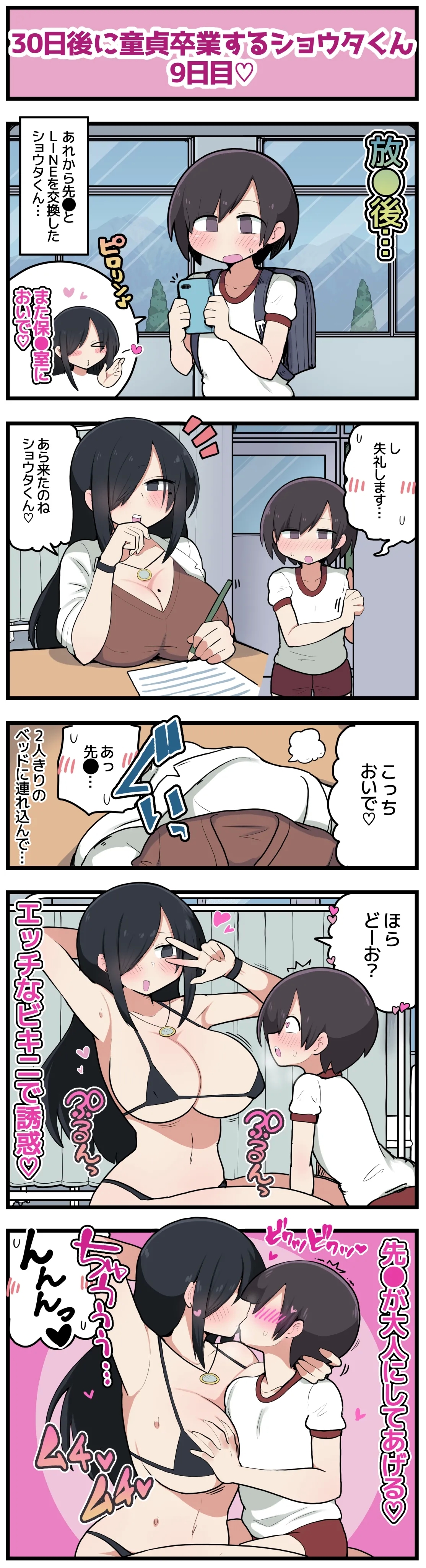 30日後に童貞卒業するショウタくん - Page 12