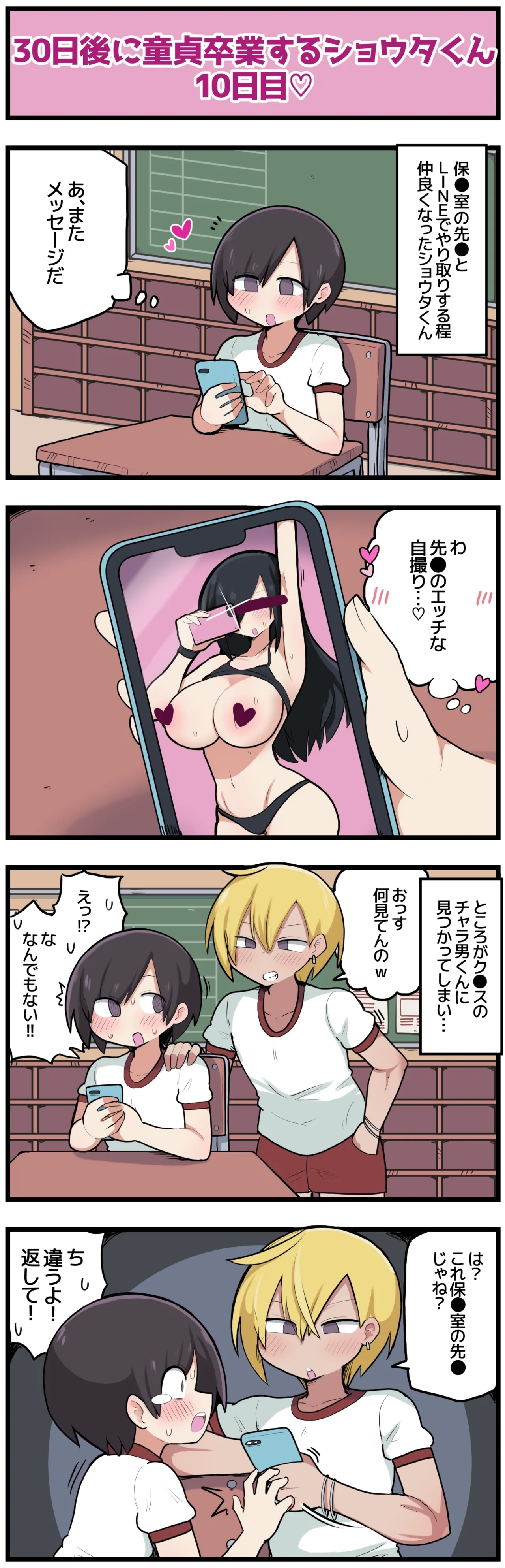 30日後に童貞卒業するショウタくん - Page 13