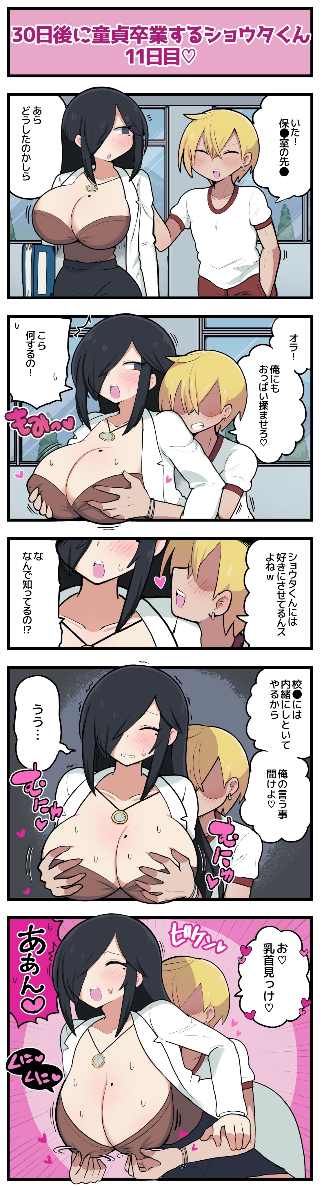 30日後に童貞卒業するショウタくん - Page 14