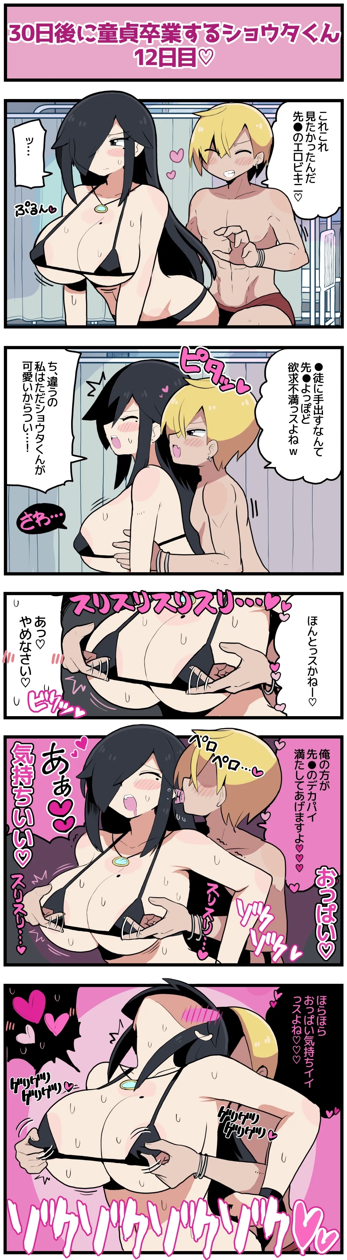 30日後に童貞卒業するショウタくん - Page 15