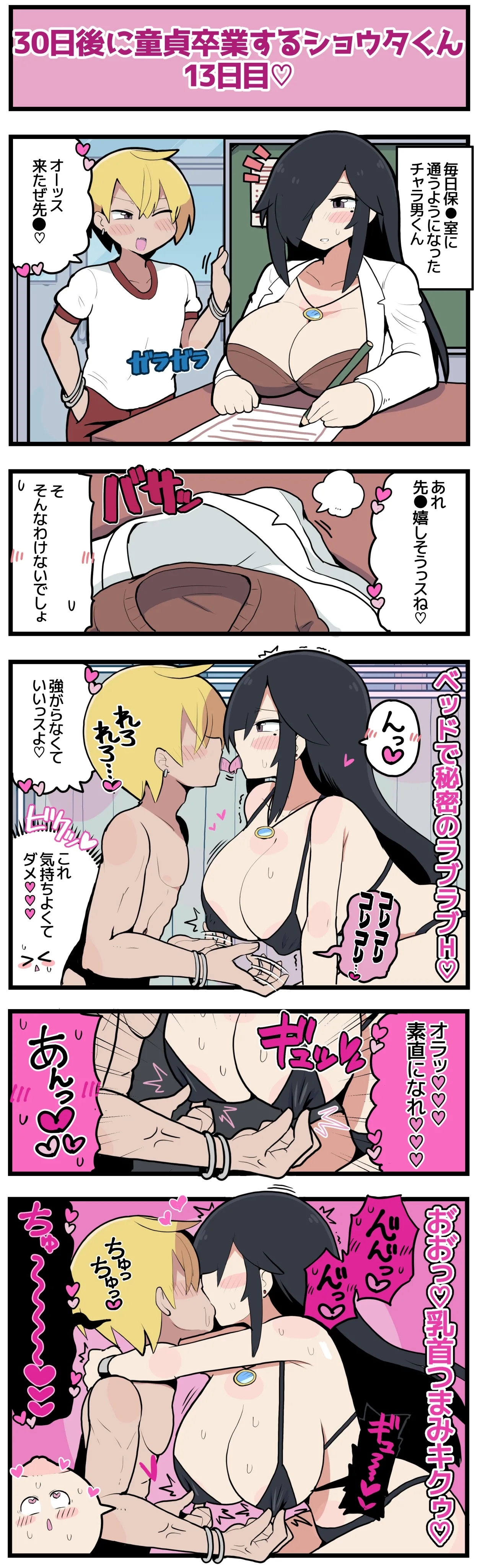 30日後に童貞卒業するショウタくん - Page 16