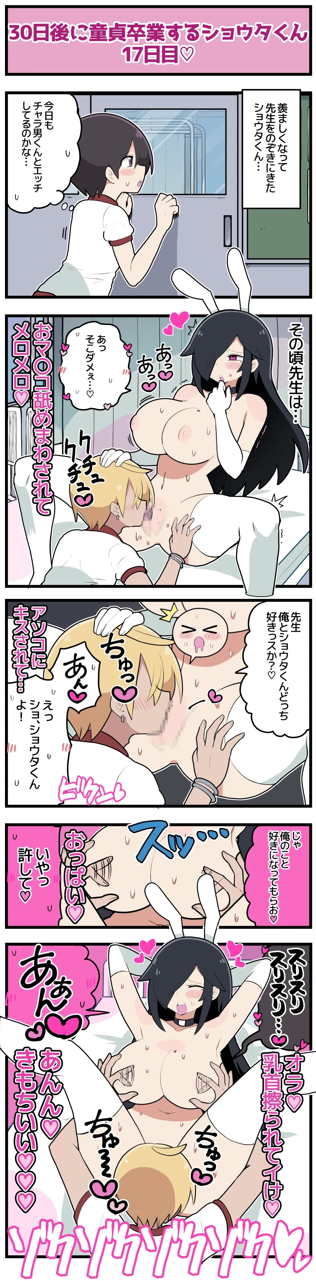 30日後に童貞卒業するショウタくん - Page 20