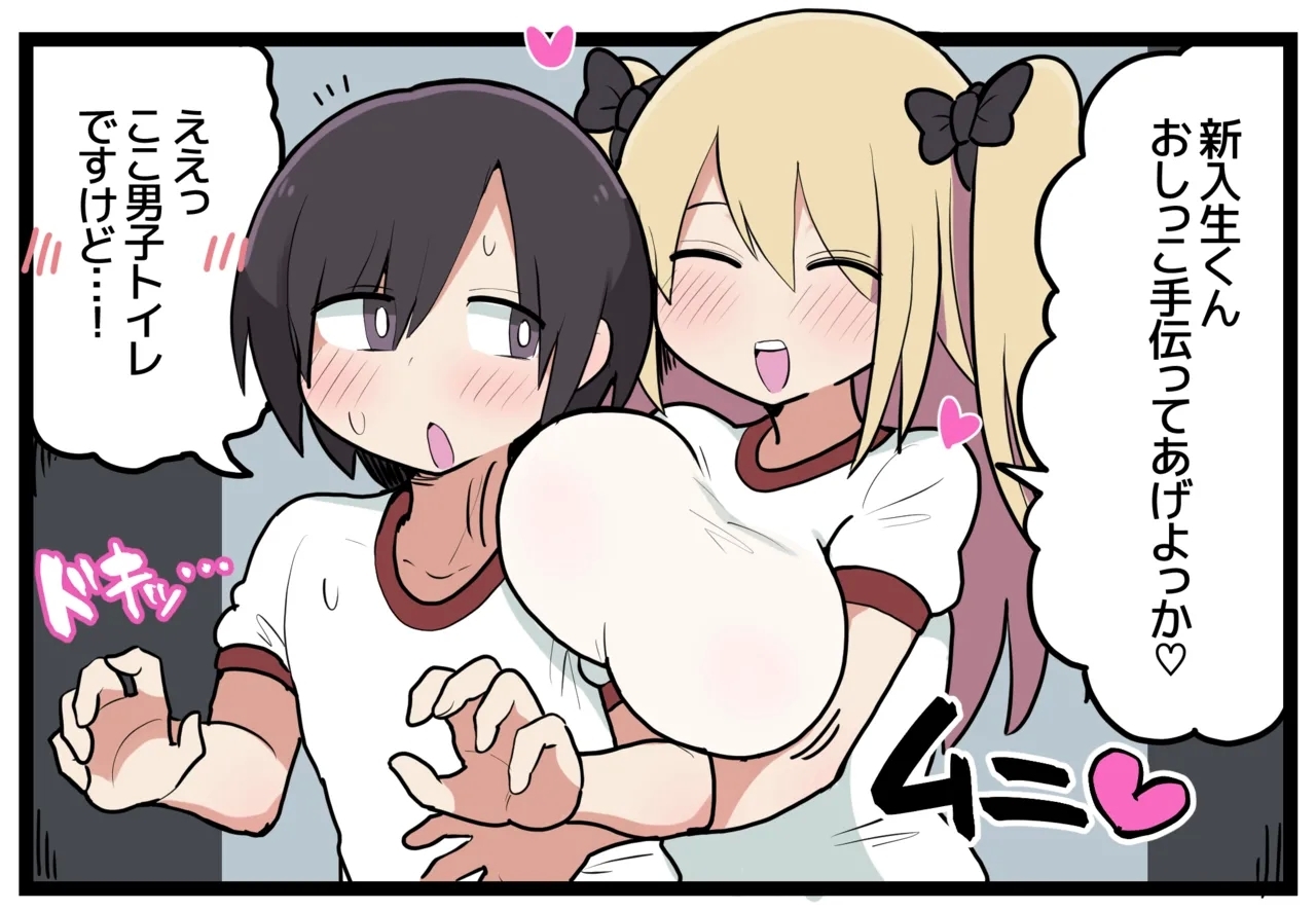 30日後に童貞卒業するショウタくん - Page 3