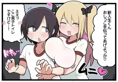 30日後に童貞卒業するショウタくん 3