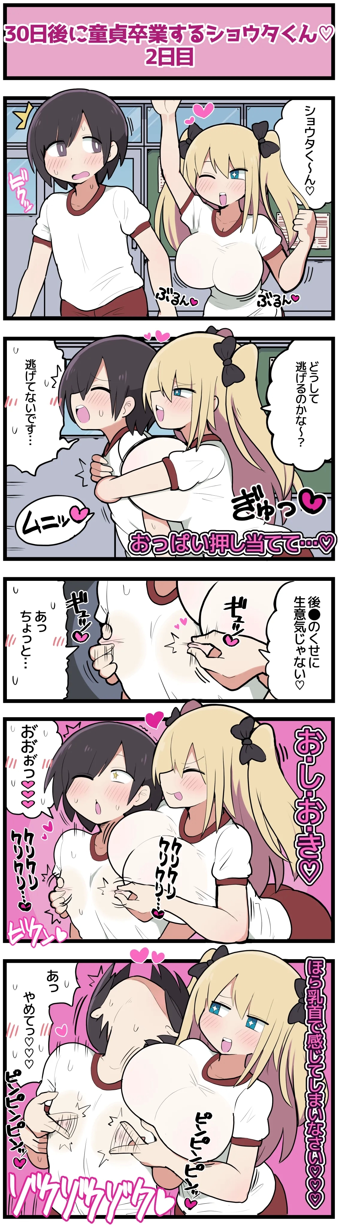 30日後に童貞卒業するショウタくん - Page 5