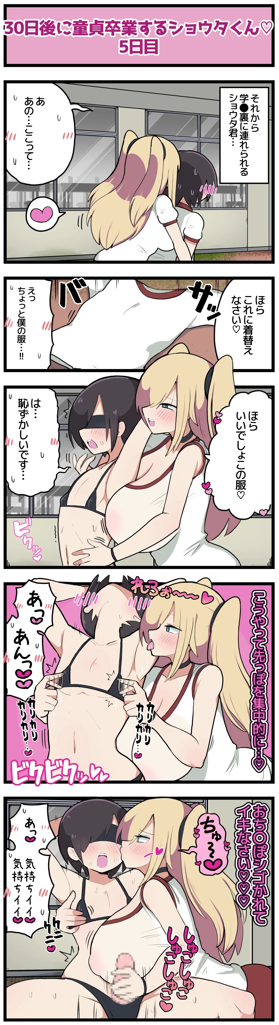 30日後に童貞卒業するショウタくん - Page 8