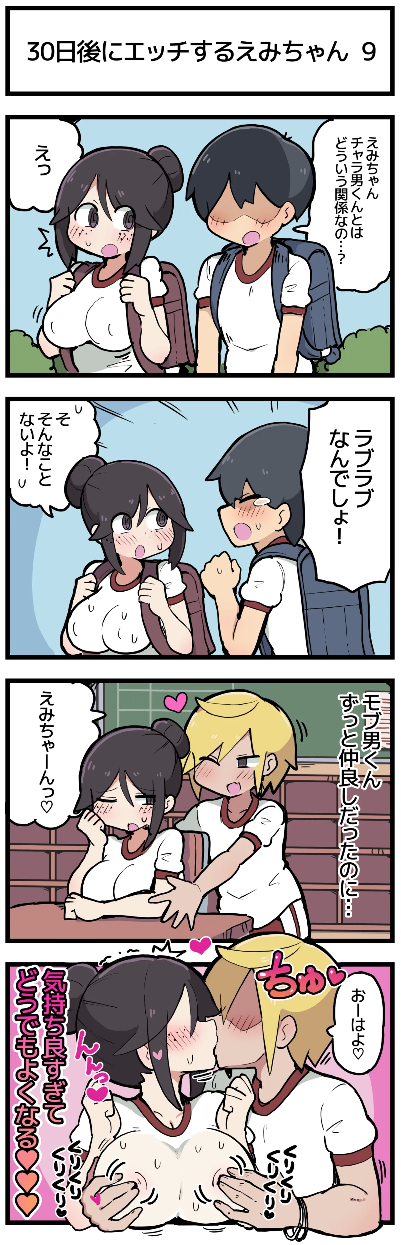 30日後にエッチするえみちゃん ? - Page 10