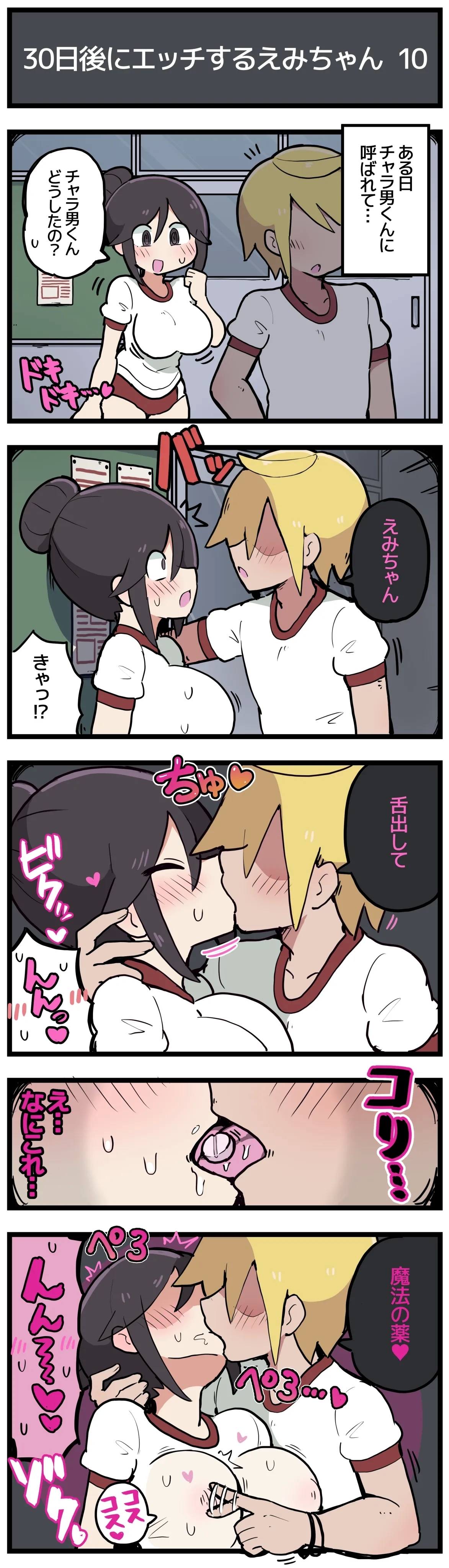30日後にエッチするえみちゃん ? - Page 11