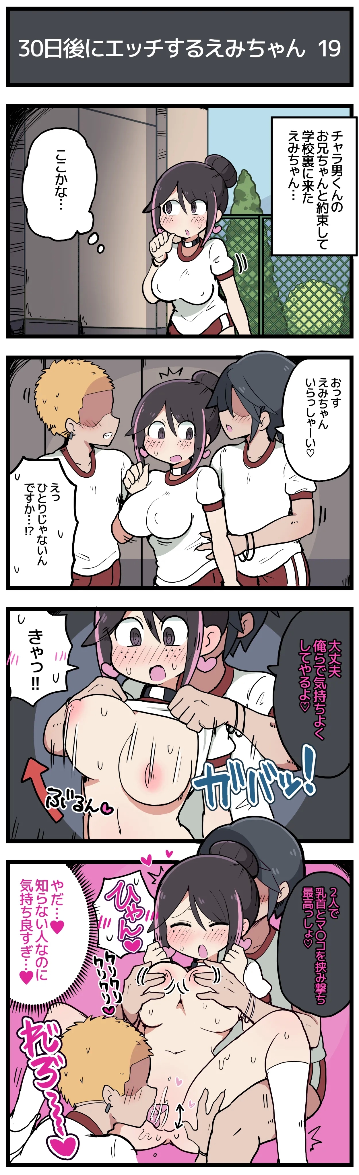 30日後にエッチするえみちゃん ? - Page 20