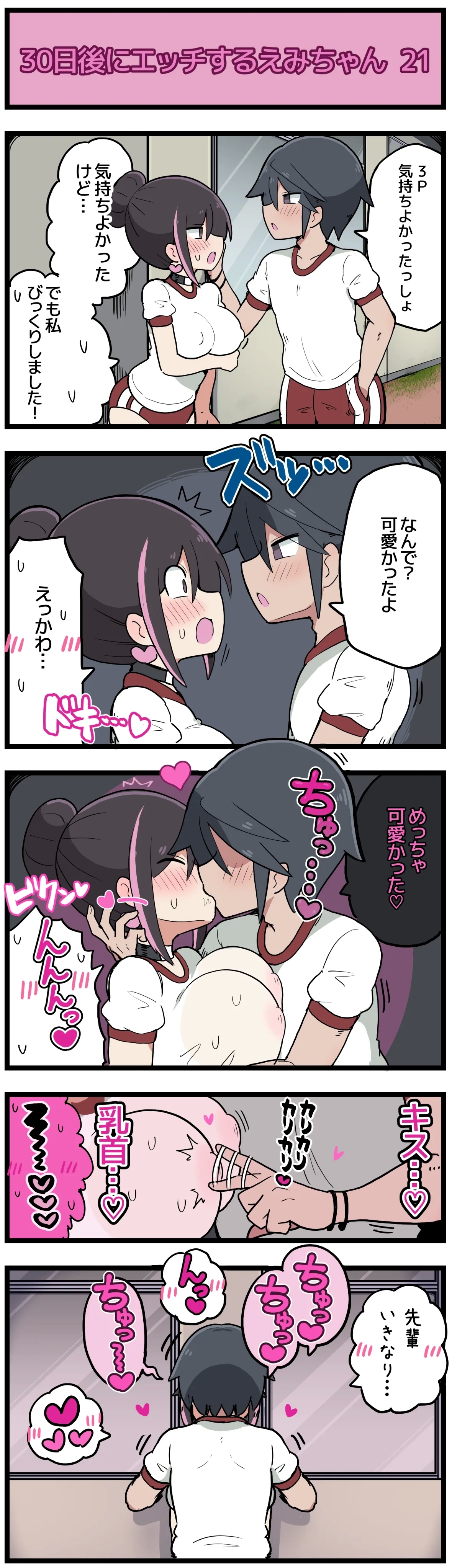 30日後にエッチするえみちゃん ? - Page 22