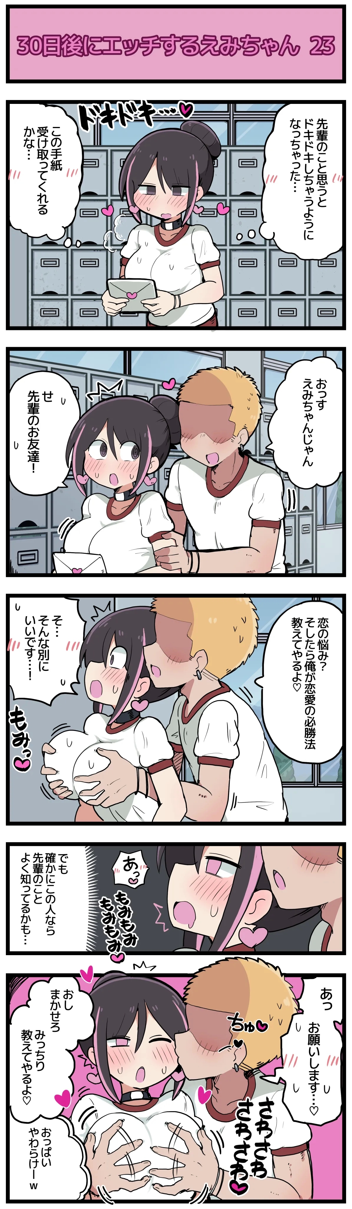 30日後にエッチするえみちゃん ? - Page 24