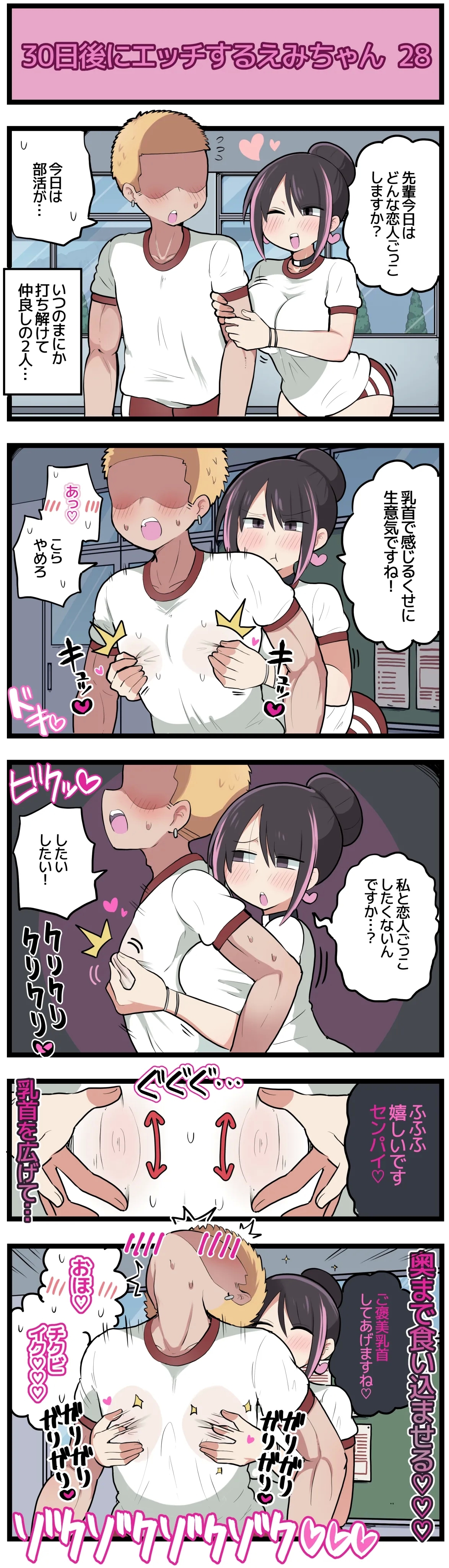 30日後にエッチするえみちゃん ? - Page 29