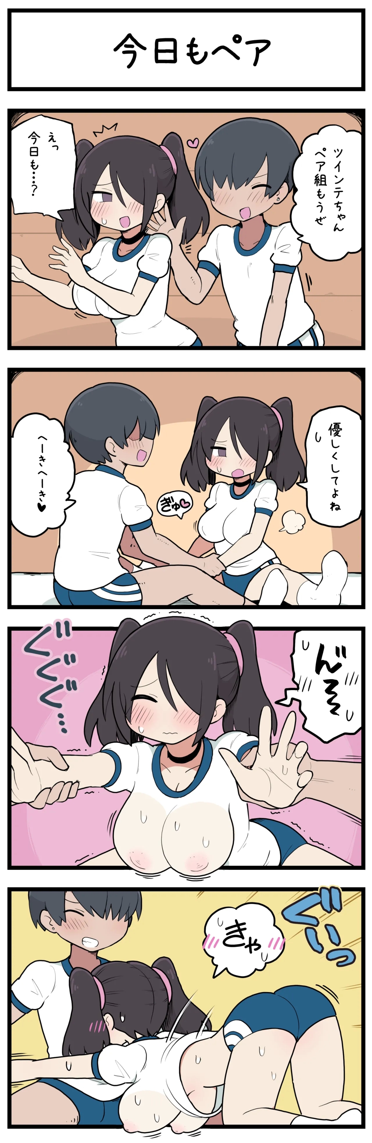 ドM開発されてしまうツインテちゃん♡ 4