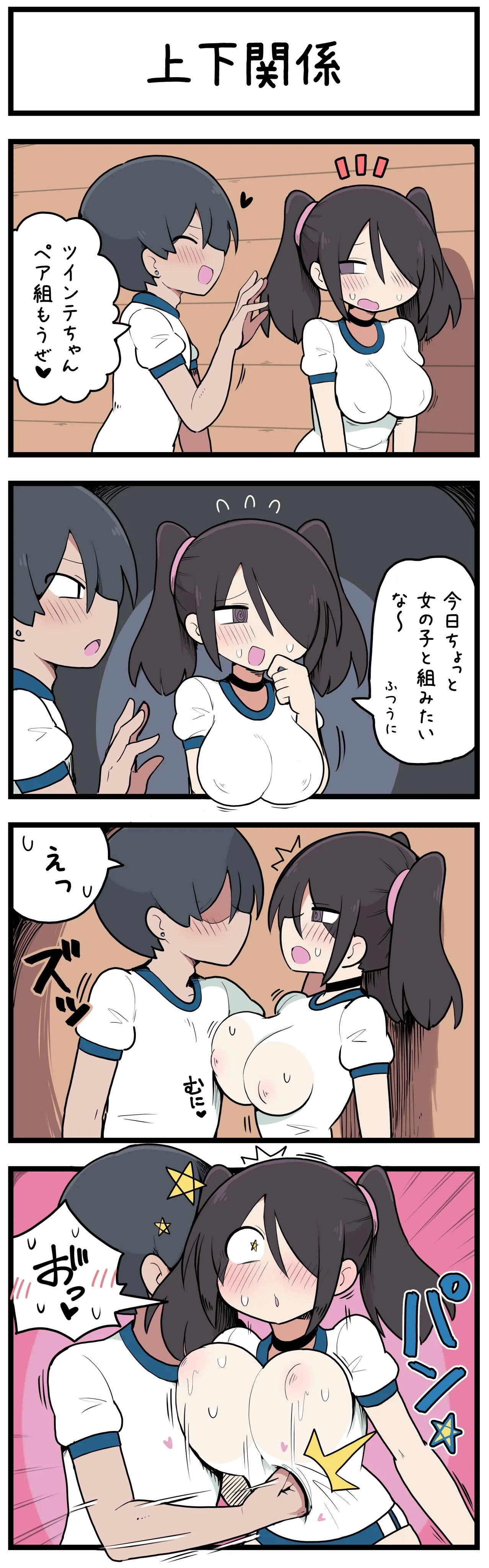 ドM開発されてしまうツインテちゃん♡ 6