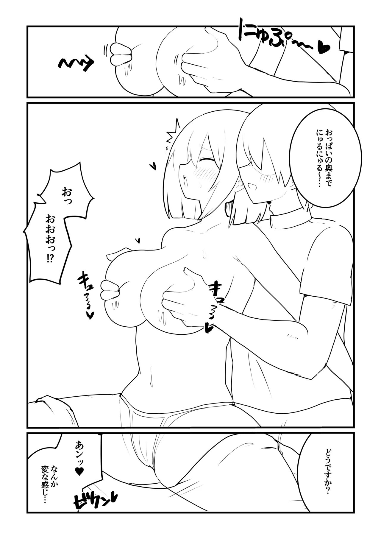 田舎娘×マッサージ師 - Page 10