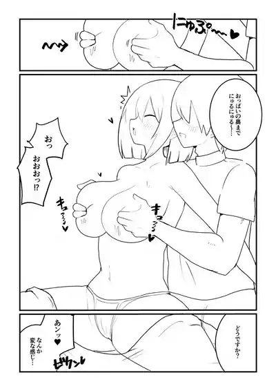 田舎娘×マッサージ師 10