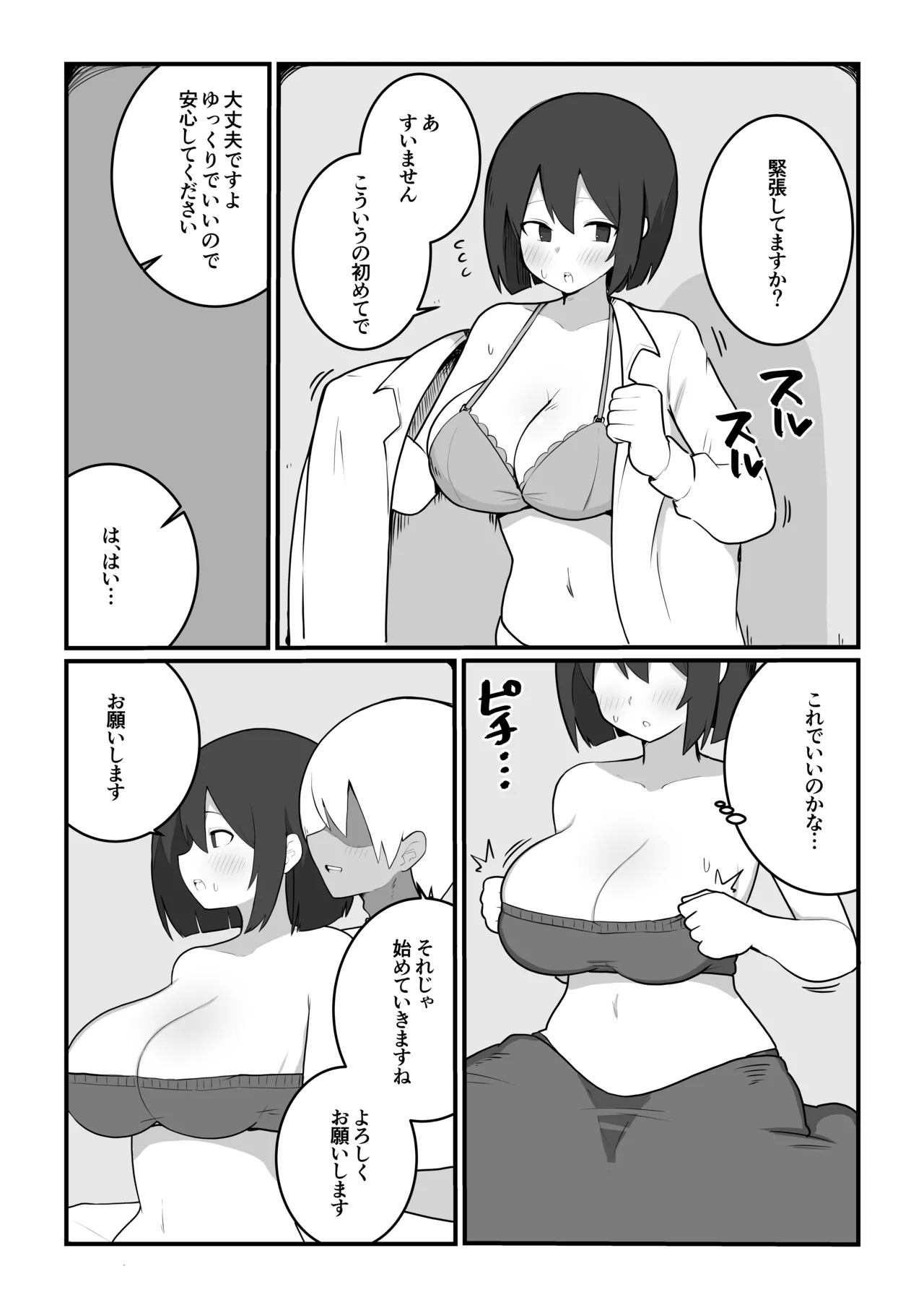 田舎娘×マッサージ師 - Page 3
