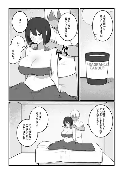 田舎娘×マッサージ師 4