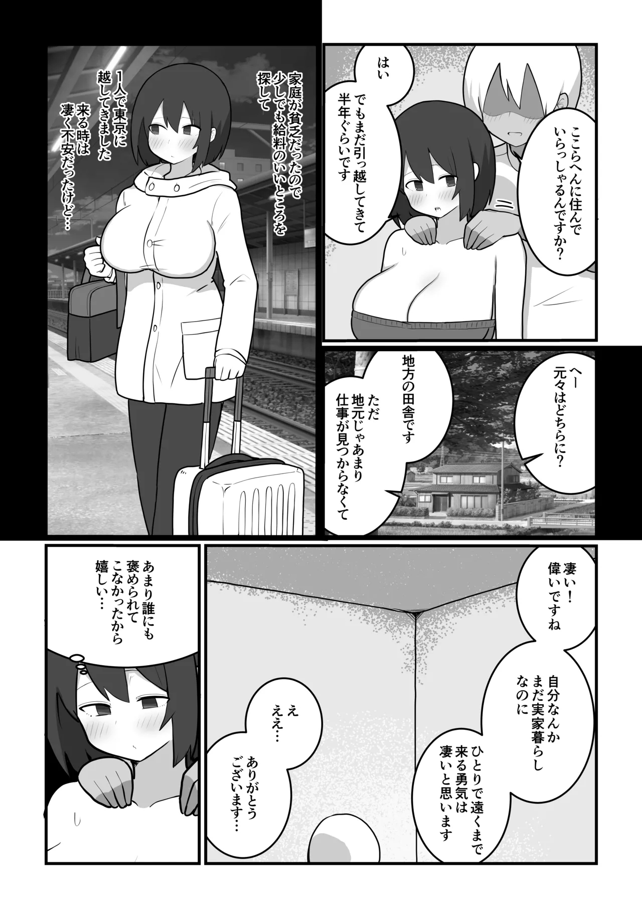 田舎娘×マッサージ師 - Page 5