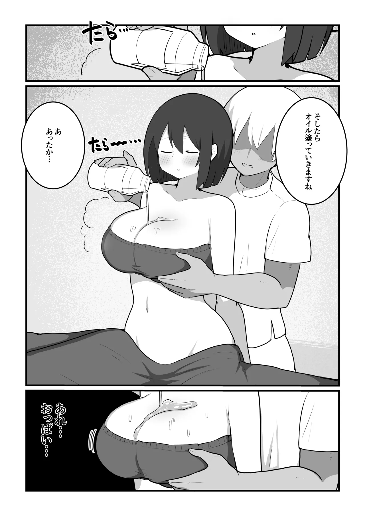 田舎娘×マッサージ師 - Page 6