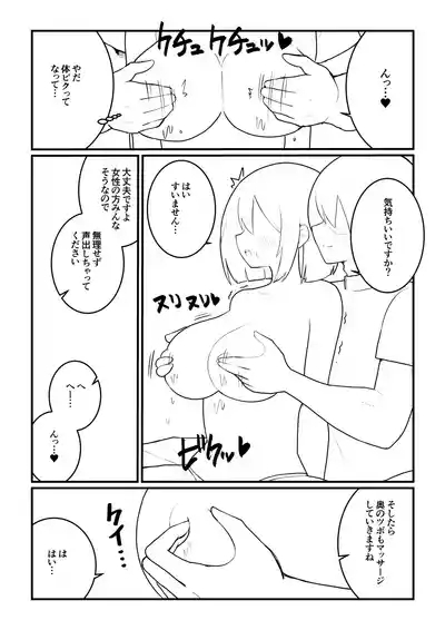 田舎娘×マッサージ師 9