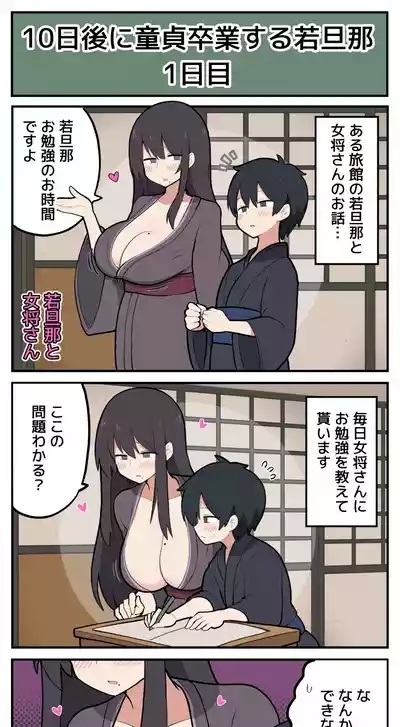 10日後に童貞卒業する若旦那♡ 2