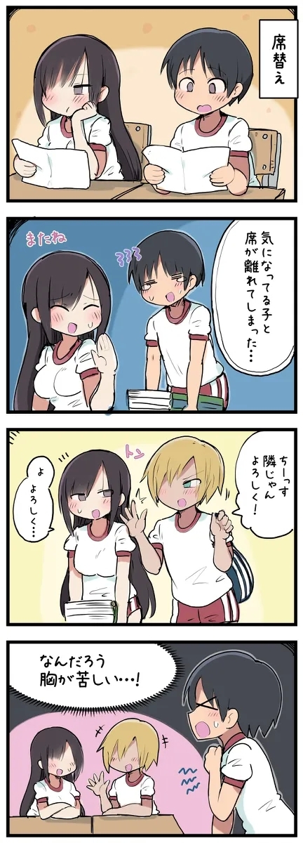 [しつー] 気になってる子が席替えでチャラ男の隣になってウってなる話 - Hentaiaz.com - 1
