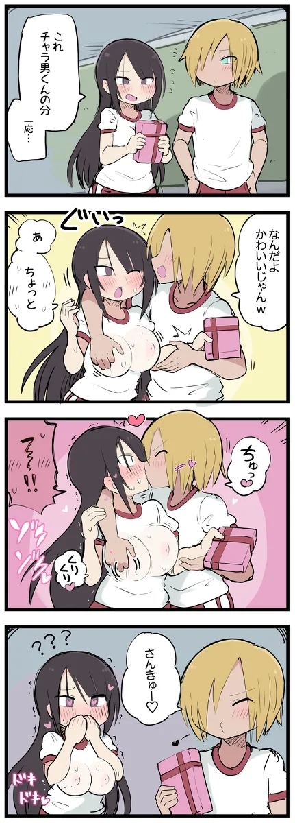 気になってる子が席替えでチャラ男の隣になってウってなる話 - Page 10