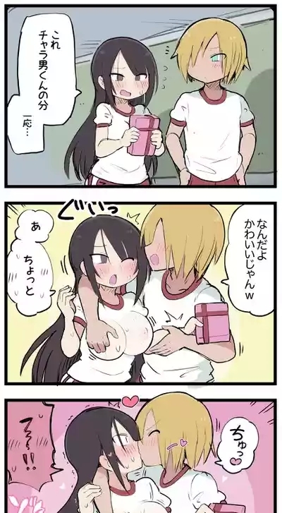 気になってる子が席替えでチャラ男の隣になってウってなる話 10