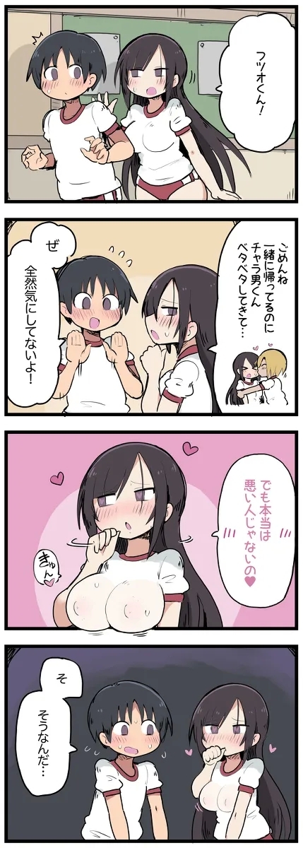 気になってる子が席替えでチャラ男の隣になってウってなる話 - Page 14