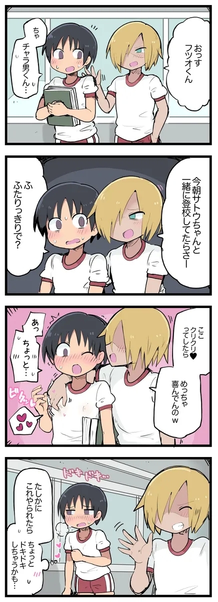 気になってる子が席替えでチャラ男の隣になってウってなる話 - Page 15