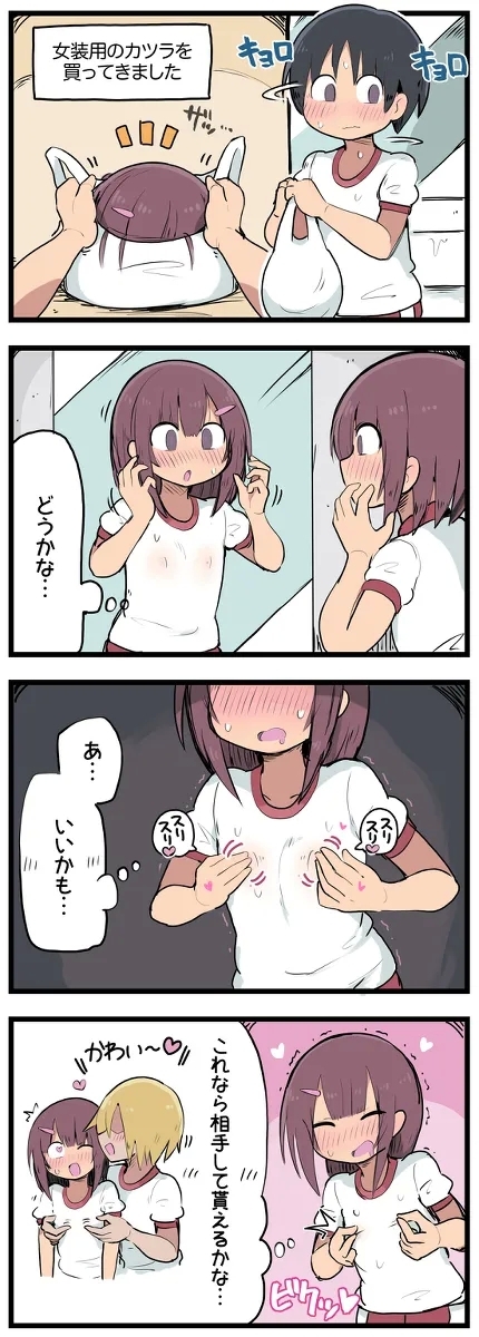気になってる子が席替えでチャラ男の隣になってウってなる話 - Page 17