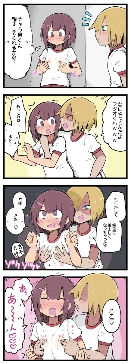気になってる子が席替えでチャラ男の隣になってウってなる話 - Page 18