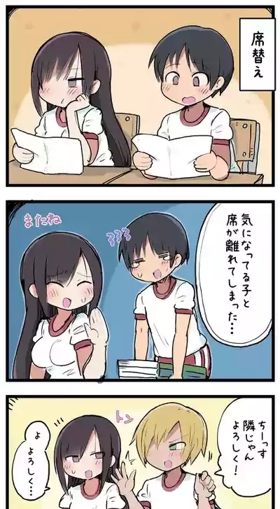 気になってる子が席替えでチャラ男の隣になってウってなる話 1